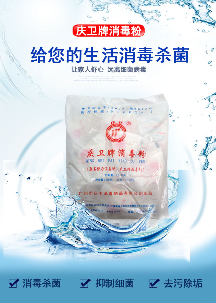 庆卫牌消毒粉酒店宾馆医院餐具衣服杀菌幼儿园地面消毒清洁