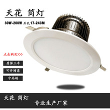 HTICH品质地铁站80W筒灯8寸筒灯10寸12寸100W120W面板灯具