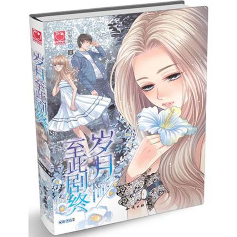 28岁月至此剧终