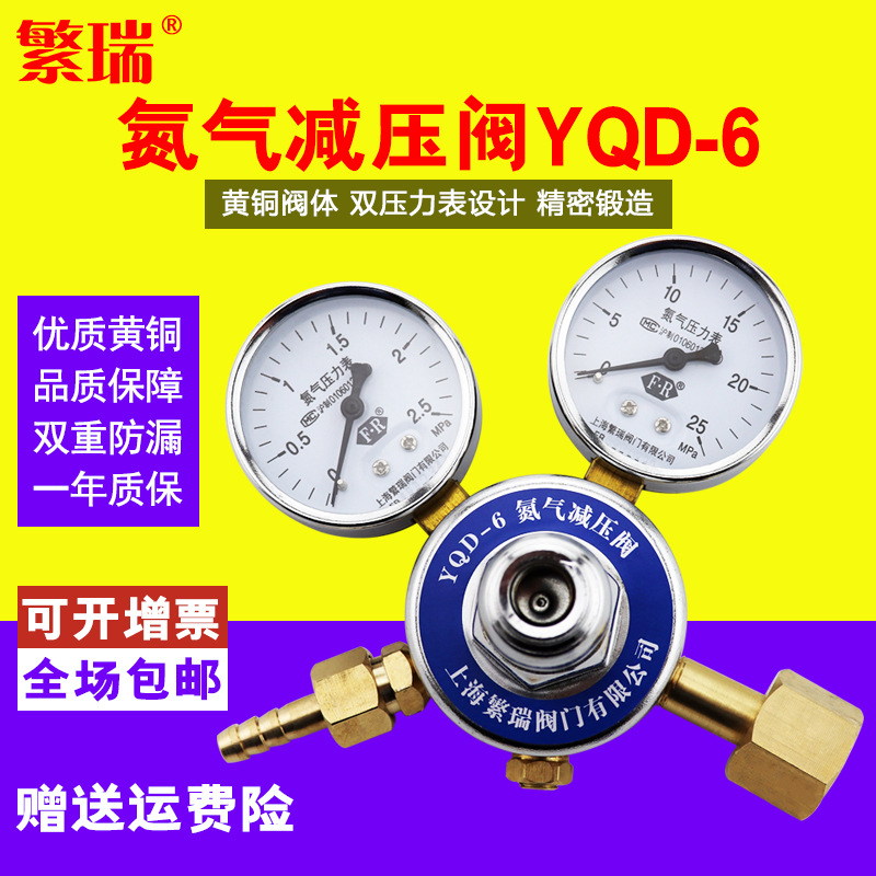 上海繁瑞N2压力表低压2.5YQD-6全黄铜钢瓶减压器调节器氮气减压阀