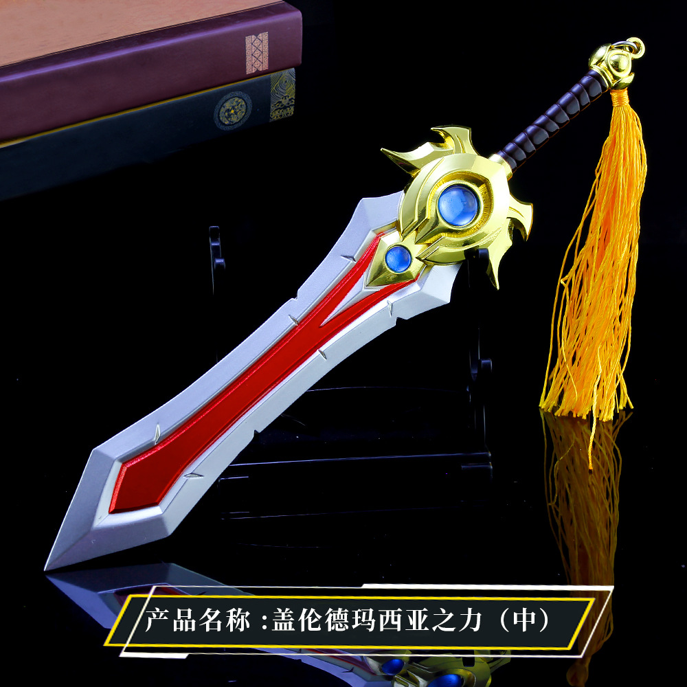 英雄周边 盖伦德玛西亚之力合金武器模型 盖伦大剑钥匙扣20cm