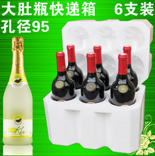 126支大肚瓶红葡萄酒泡沫箱 香槟起泡酒快递防摔碎泡沫保护包装盒