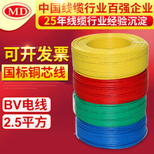美河电线厂家BV1.5-35平方国标铜芯电缆线100米 家装单股铜芯软线
