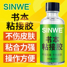 粘书用的粘接剂书籍装订书本胶水学生用强力粘纸背胶高粘度黏合剂