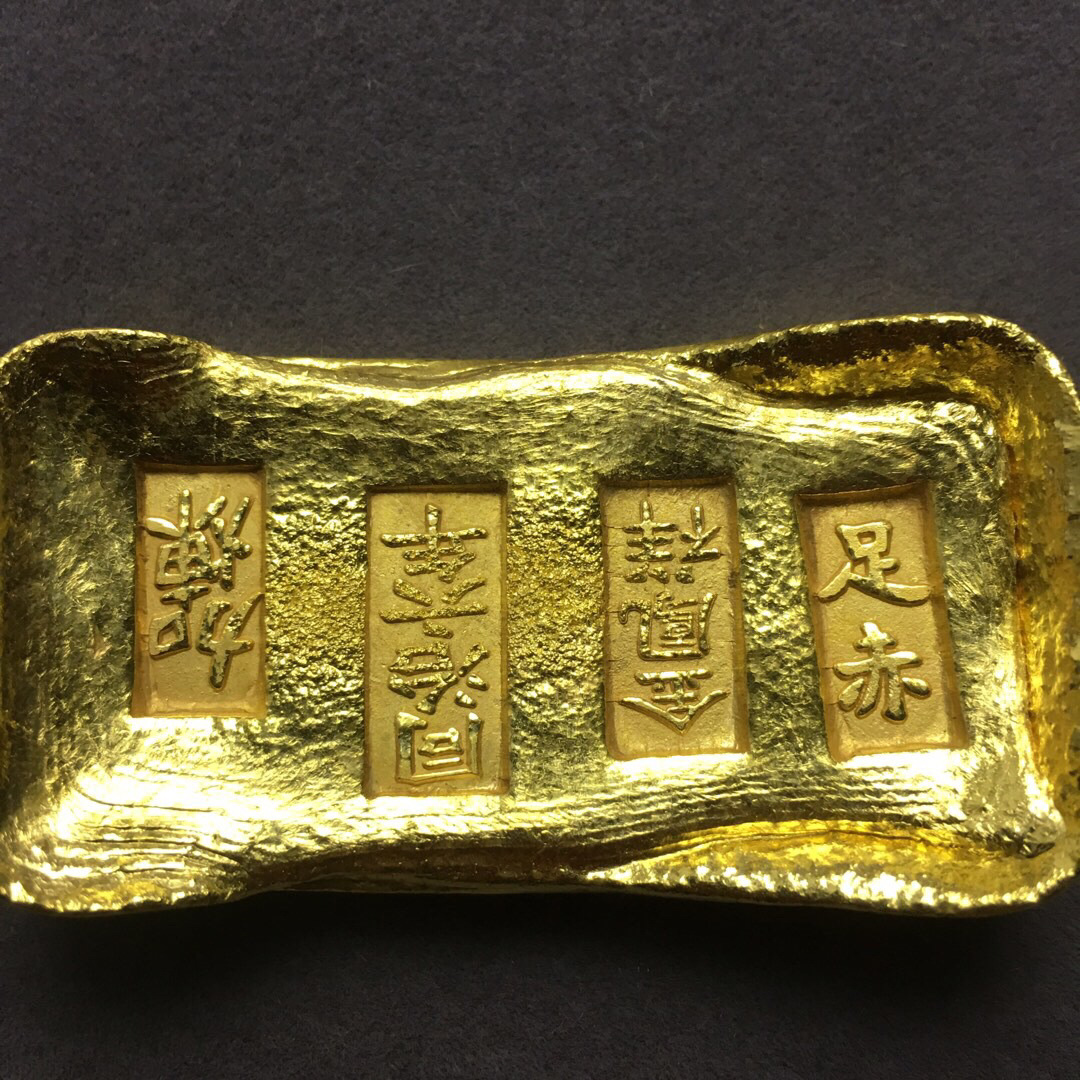 厂家批发铜镀金仿古金条金锭金元宝大清金库周治六年黄铜镀金