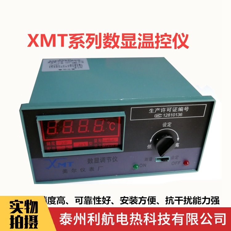 数显温控仪表 温控器 调节仪 温度控制器 XMT-101 K型 E 美尔仪表