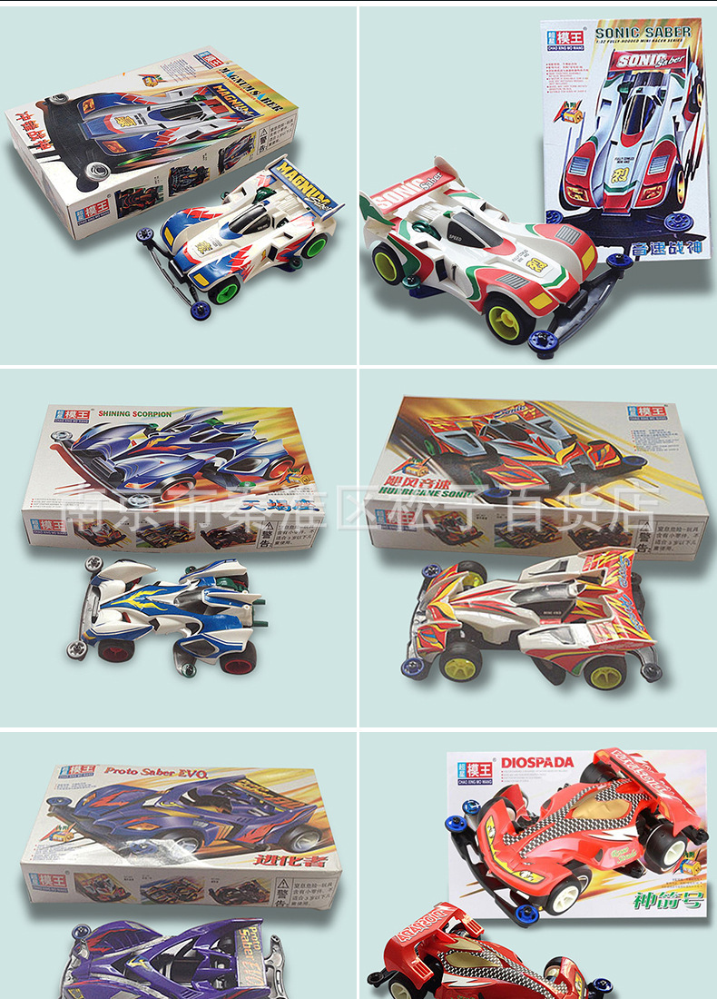 奥达超星模王四驱车四驱兄弟怀旧版巨无霸进化者神箭号 diy拼装