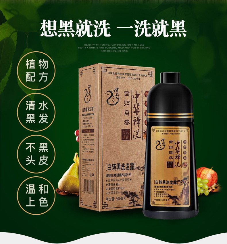 中华禅洗黑色染发剂植物纯清水自然黑洗发水不沾头皮染发膏美飘扬