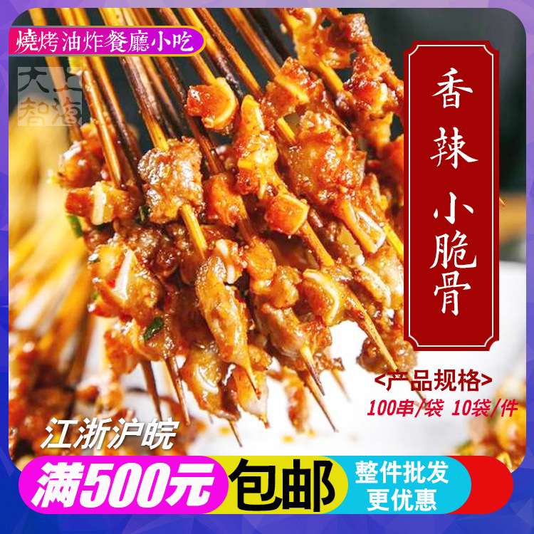 香辣小脆骨 脆骨小串 猪脆骨 120串/袋 烧烤猪肉串半