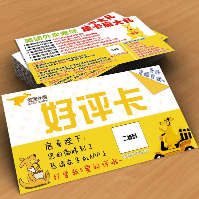 美团好评卡定制 各大网络平台好评卡售后卡感谢卡 英文纸卡彩卡