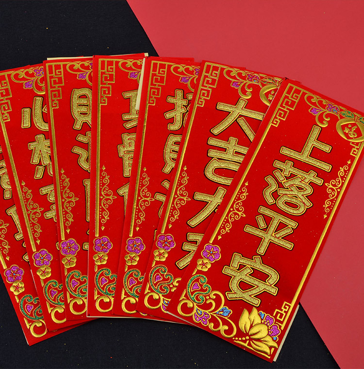 门钱挂钱植绒布创意小对联四字挥春门头贴房间大门楣吊旗新房装饰