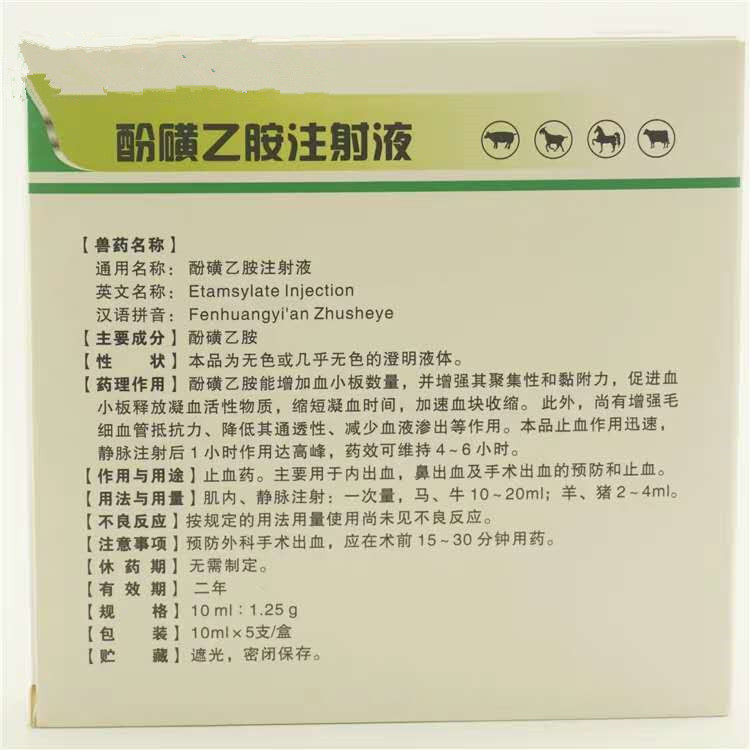 兽用止血敏酚磺乙胺注射液猪牛羊出血宠物狗狗便血手术止血药