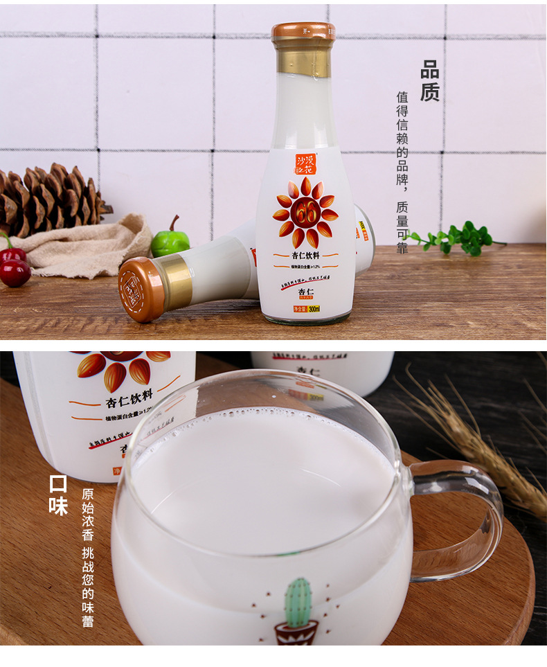 内蒙古沙漠之花8瓶箱装杏仁露饮品300ml礼盒装蛋白质饮料厂家直销
