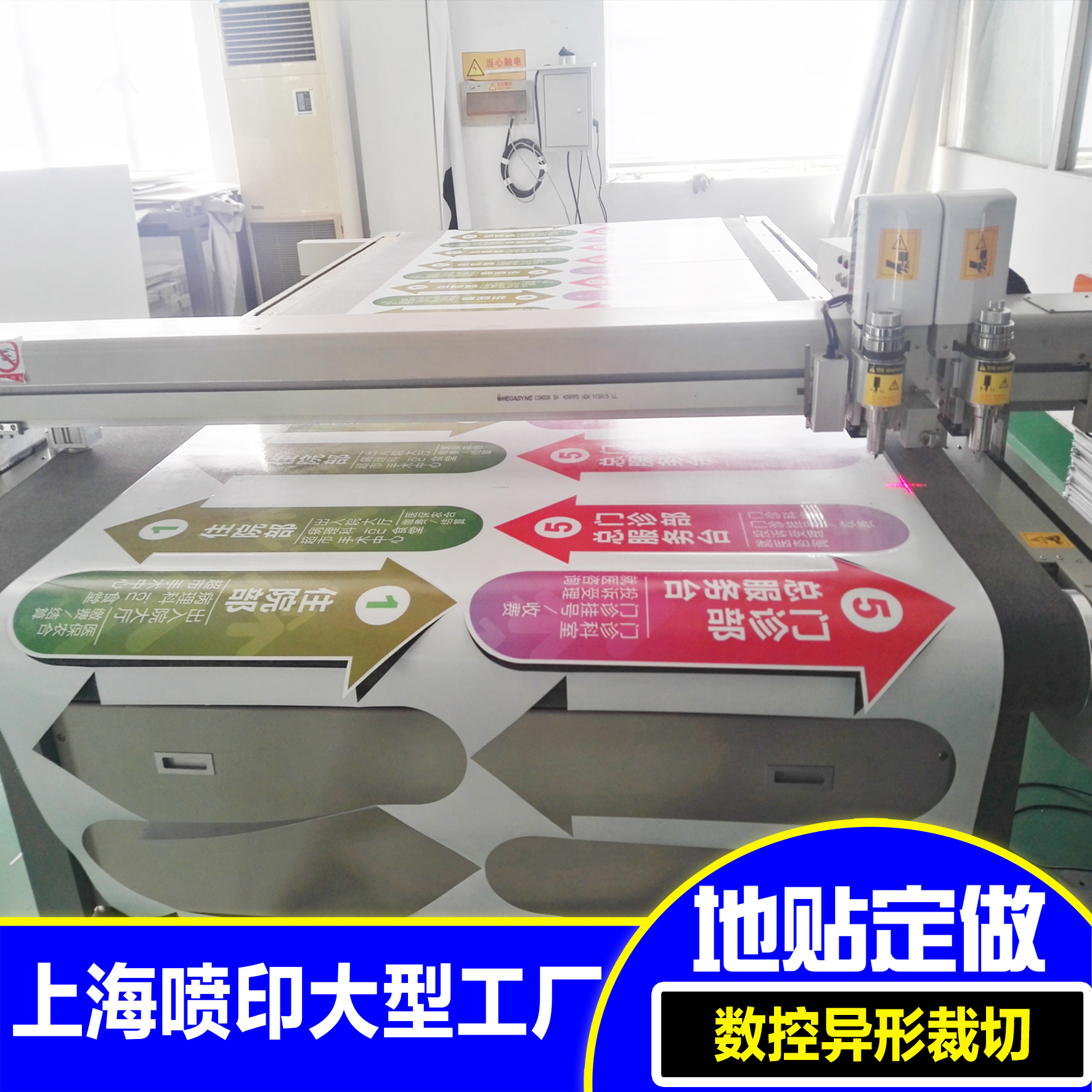 上海工厂定制加厚3m地贴 商超广告医院地面导向异形地贴可定做