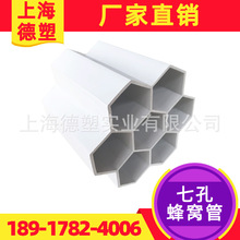 上海七孔蜂窝管7-32规格 PVC七孔蜂窝管通信管生产厂家