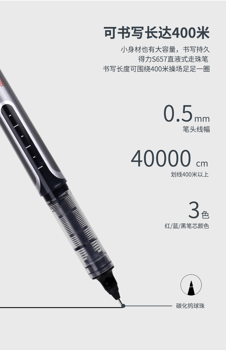 得力直液式走珠笔s657学生作业做功课书写用写字笔滑顺针管中性笔
