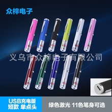 短款绿光USB711充电款激光手电 单点售楼笔指示笔 教鞭激光灯笔