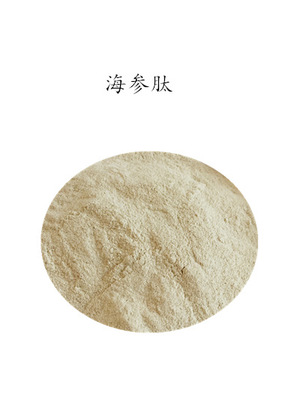 75% 海参肽 海参肠肽 海参肠卵提取物 现货包邮