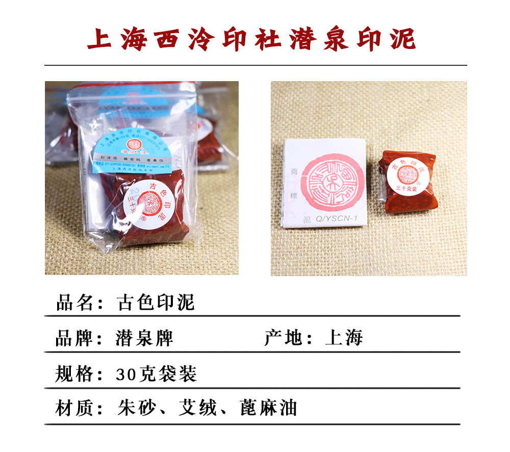沉着 显明产地上海材质朱砂,艾绒,蓖麻油规格30克装产品类别印泥型号