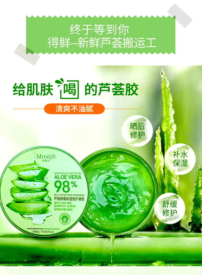 名美人自然芦荟胶98补水保湿睡眠免洗面膜去痘修护凝胶护肤品面霜