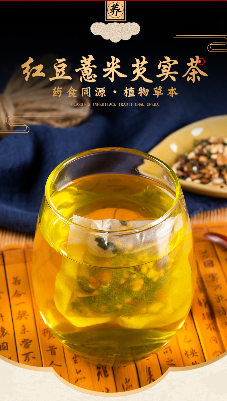 红豆薏米茶赤小豆薏仁芡实养生茶非祛湿茶保健袋泡花茶oem代加工