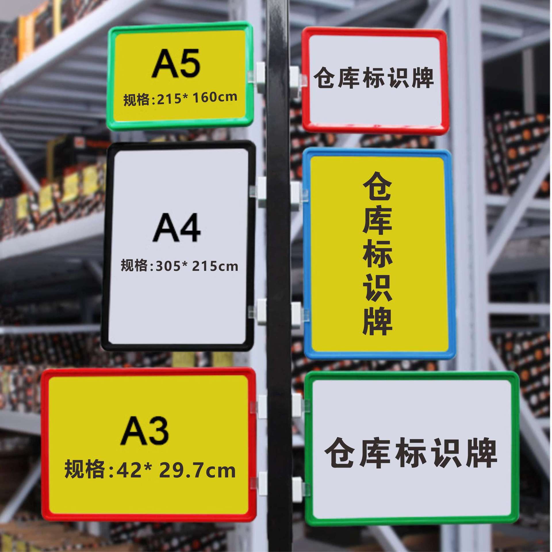 a3磁性标签仓库货架标识牌 货架标识牌磁性标签卡强磁仓储标示牌