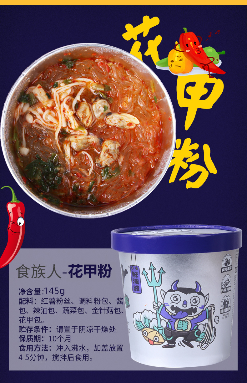 食族人网红锡纸花甲粉145g 海鲜粉丝红薯粉条粉丝方便速食桶装