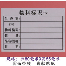 物料标示货品货物标识标签贴手填写仓库来料不干胶贴纸1张10贴价