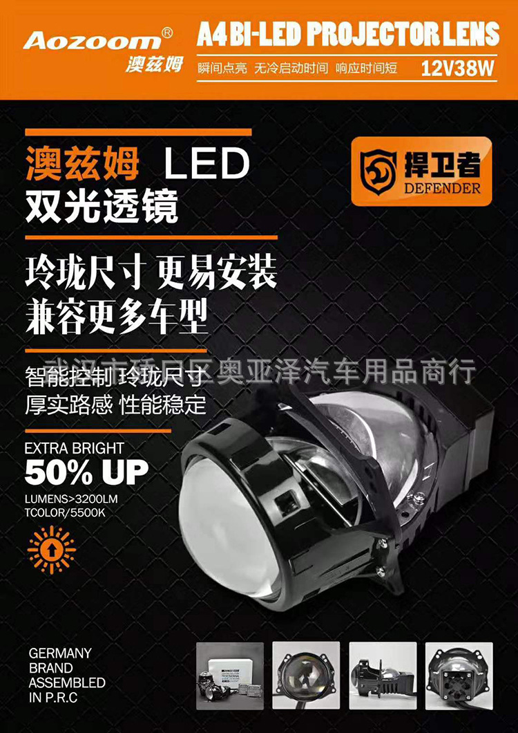 澳兹姆aozoom a4捍卫者led 双光透镜 澳兹姆透镜 led双光透镜