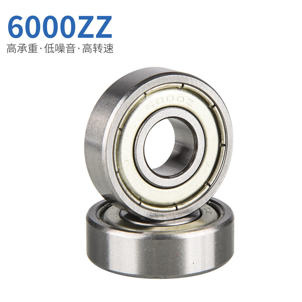 深沟球轴承农机轴承6000zz6000-2rs 五金机电6000轴承