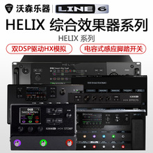 LINE6 HELIX RACK/LT机架/落地乐器人声综合效果器 控制踏板