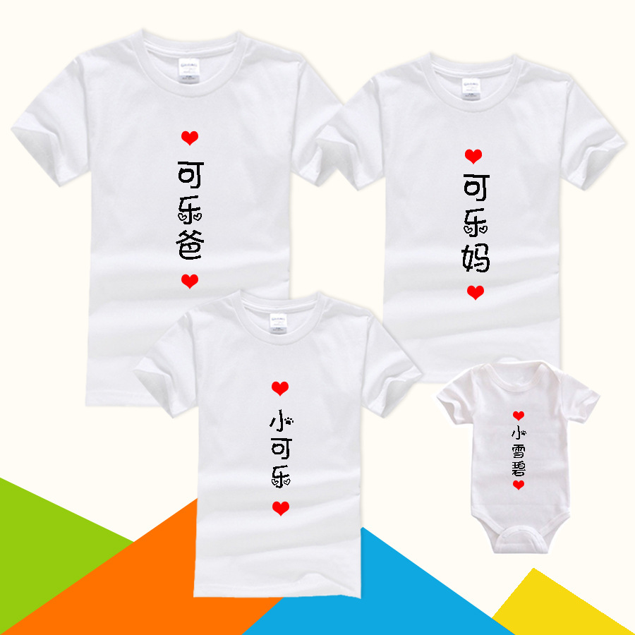 短袖定制一家三口印照片印字t恤百天哈衣diy班服幼儿园亲子装定做