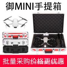 御Mavic mini免拆保护罩款手提箱收纳便携箱铝合金箱配件包