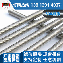 南京供应 不锈钢紧固件 304不锈钢牙条 双头 全螺纹 不锈钢连接件