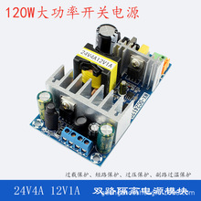 120W双路输出开关电源模块 24V4A 12V1A双组输出 大功率开关电源