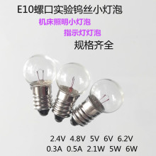 E9E10螺口6.2V0.5A仪器仪表指示灯泡 报警灯灯塔小灯泡小电珠