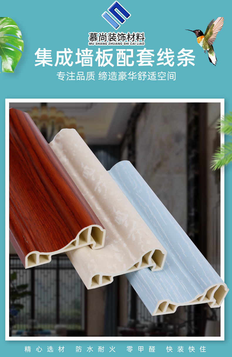慕尚pvc护墙板墙裙收口线腰线装饰板防潮抗水生态木配套吊顶天花