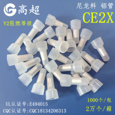 CQC认证压线帽CE2X铝管接线帽CE-2X奶嘴帽UL认证CE2X闭端子尼龙料