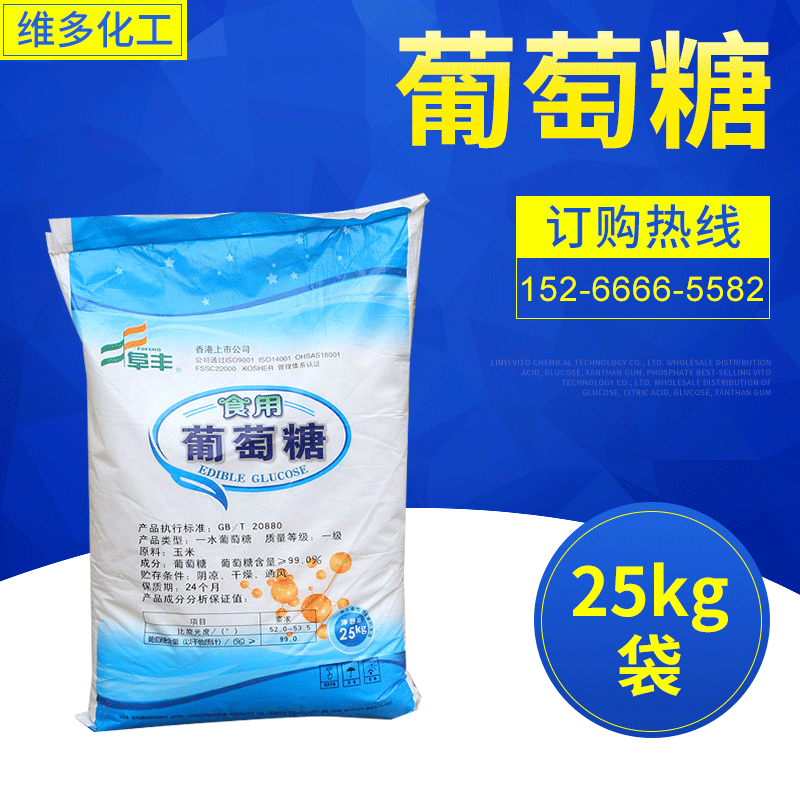 阜丰食用葡萄糖粉25kg/袋 水分小不结块 口服一水葡萄糖