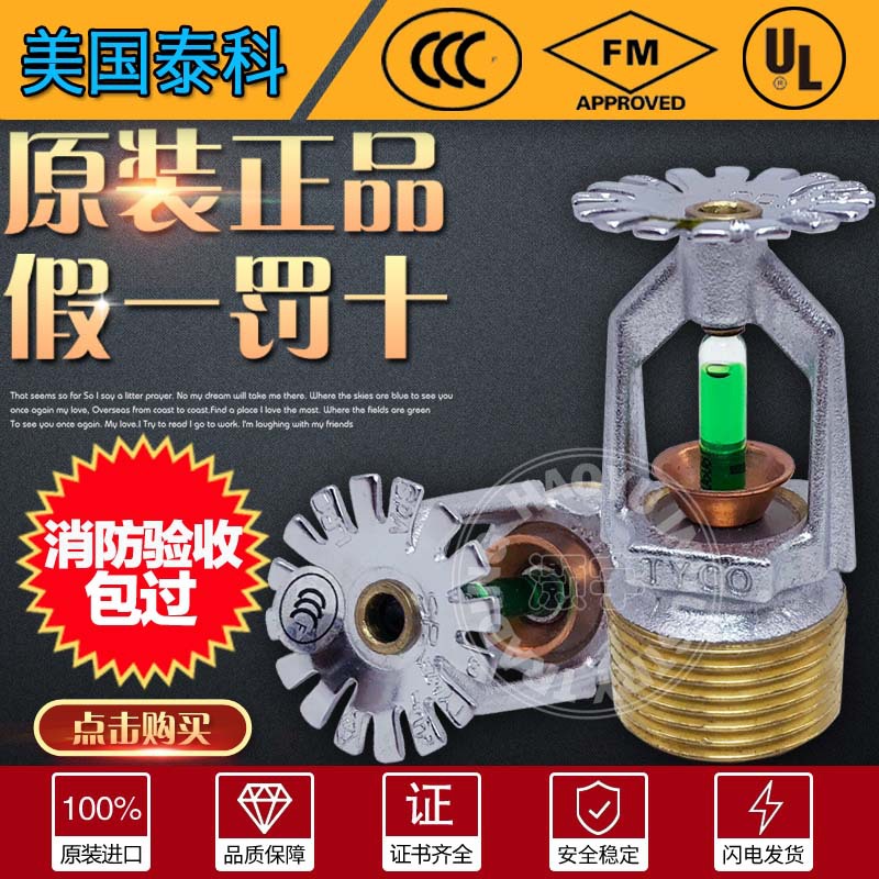 泰科dn20消防喷淋头k115标准响应93度下垂型洒水喷头68度141度fm