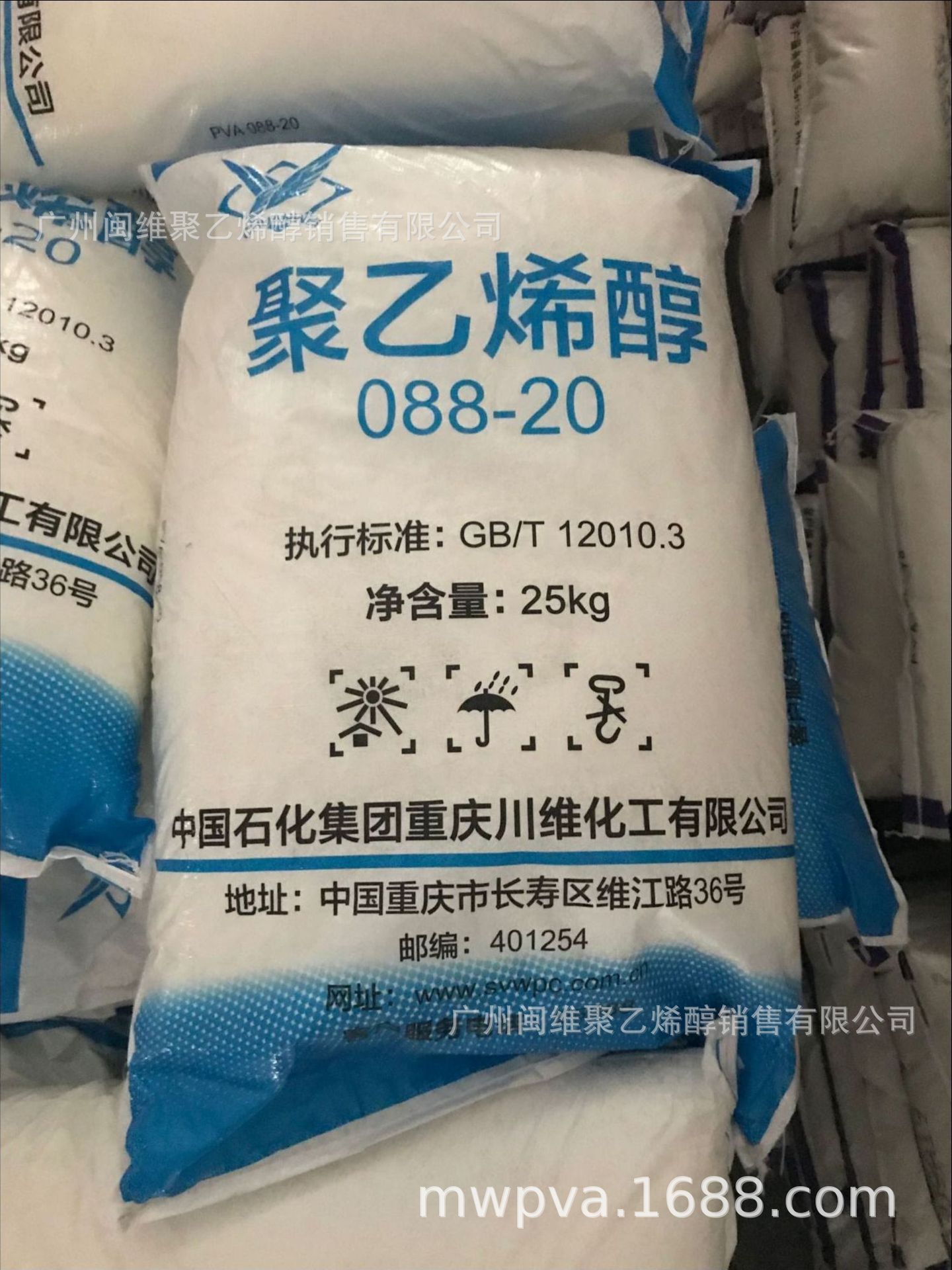 造纸及纸加工业专用聚乙烯醇川维088201788颗粒08820