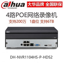 大华4路POE网络硬盘录像机H.265监控主机 DH-NVR1104HS-P-HDS2