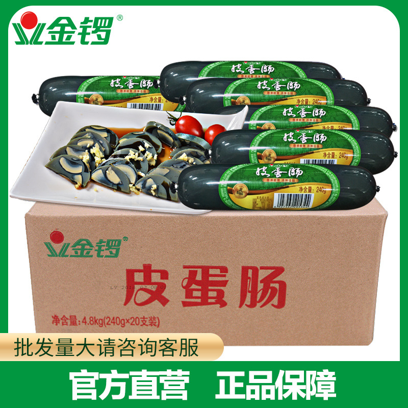 金锣皮蛋肠240g20支松花蛋变蛋火腿肠皮蛋瘦肉粥整箱批发