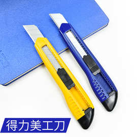 得力2003美工刀