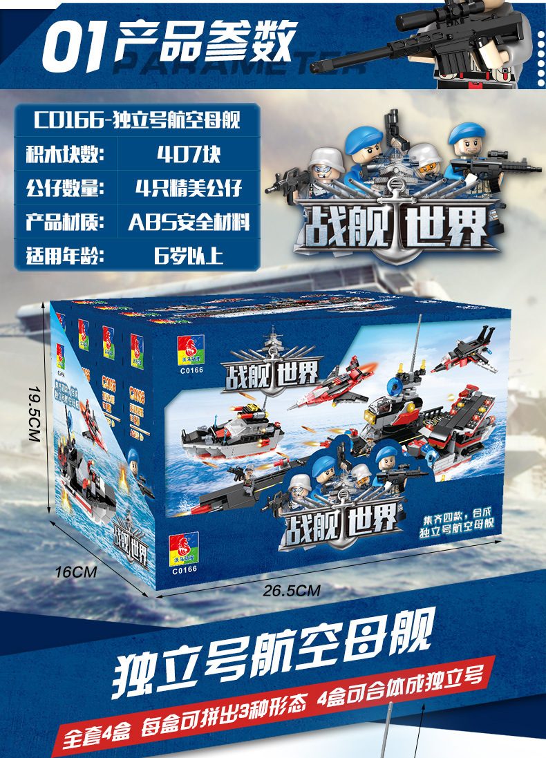 沃马新款积木玩具 战舰世界系列4合1独立号航空母舰 积木c0166