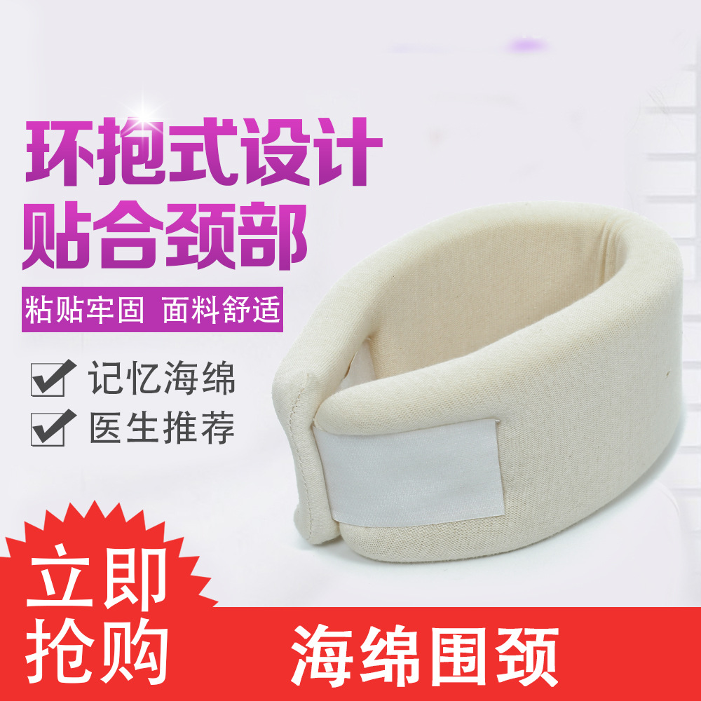 批发海绵颈托颈椎牵引器腰椎颈托护颈固定缓解压力 矫正颈部姿势