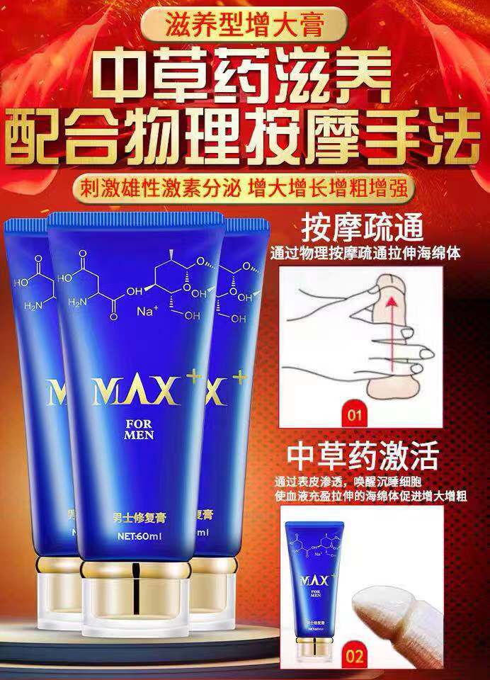 movo男士增大护理液男用阴茎男士jj阴茎增粗增大按摩啫喱膏精油