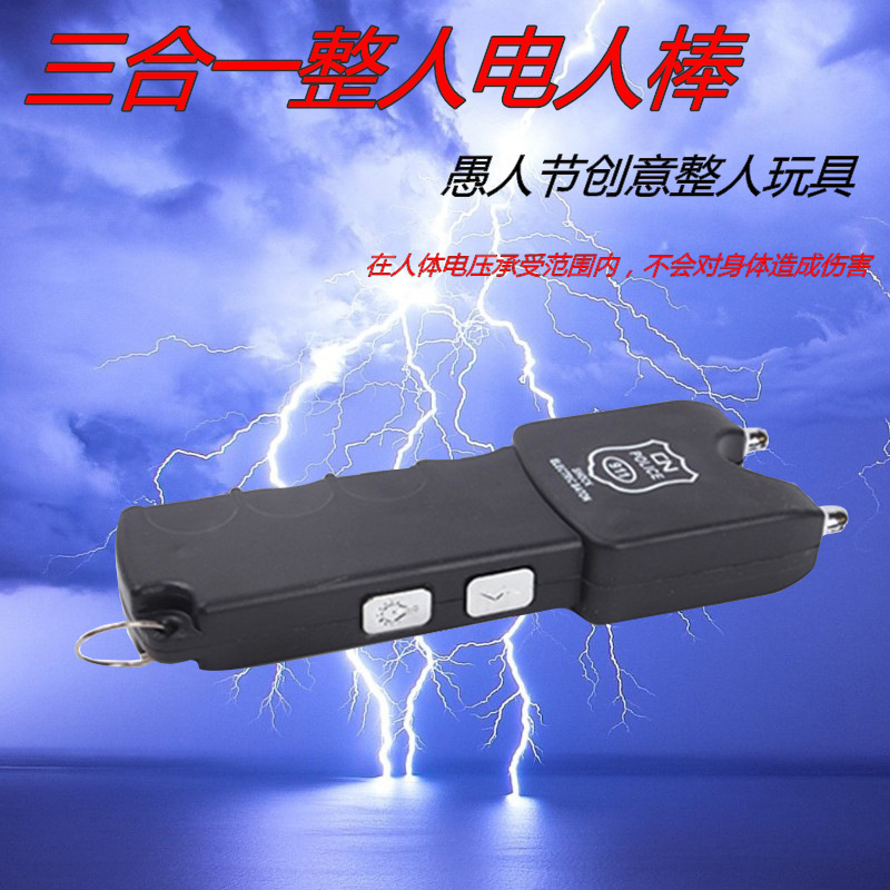 愚人节整人玩具整蛊电人玩具恶搞电击棒吓人触电扁电棒(货充足)