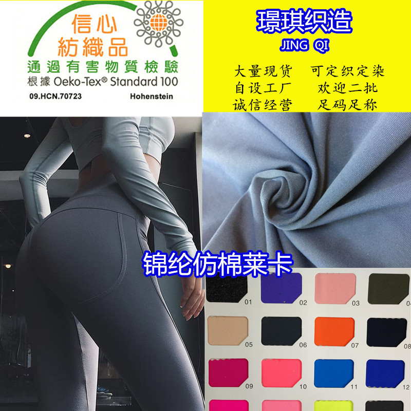 锦纶仿棉lycra高弹加厚莱卡棉磨毛尼龙氨纶健身lulu同款瑜伽面料