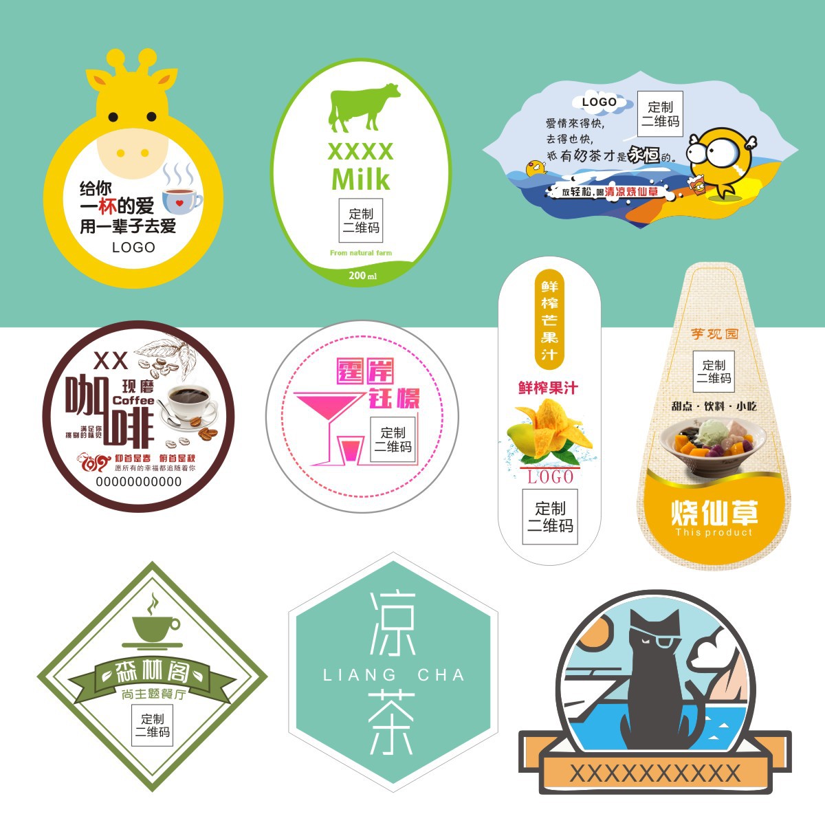 奶茶二维码不干胶贴纸标签logo定制设计印刷外卖烘焙广告定做 k